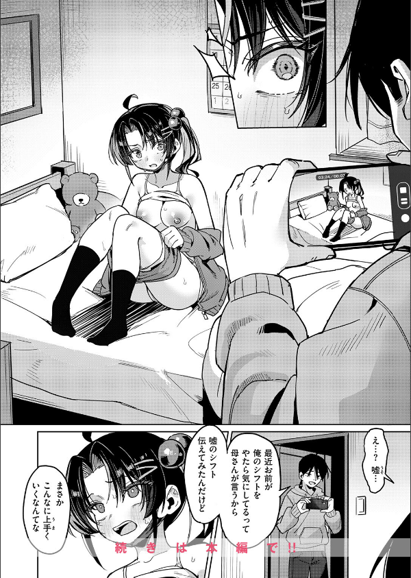 COMIC失楽天 2026年02月号_78枚目の画像